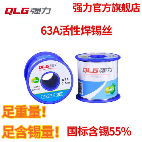 强力63a焊锡丝免洗松香芯维修焊接 0.8 1.0 1.2 1.5mm500g900g
