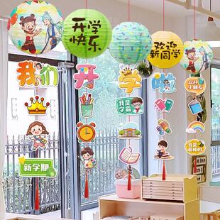 开学仪式感大班级教室幼儿园环创吊饰拉花旗悬挂灯笼装饰场景布置