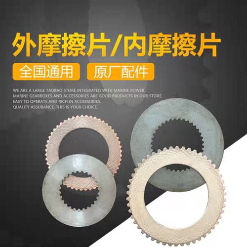 船用齿轮箱摩擦片杭齿前进发达MB242MB270/300/400/600/750摩擦片
