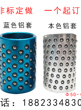 钢珠保持架滚珠导套衬套导柱导套定做密珠套本色蓝色铝套滚珠套