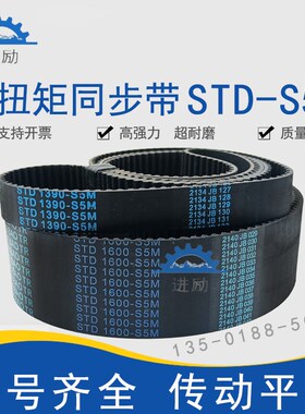 高扭矩同步带STD1475-S5M/1490/1500/STS-S5M1525橡胶齿形带HTBN