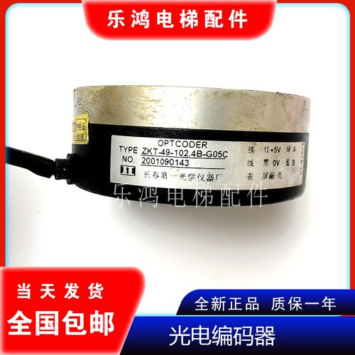 电梯配件 电梯编码器ZKT-49-102.4B-G05C光电编码器 原装现货质保