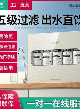 碧乐净水器直饮家用超滤机厨房自来水壁挂式台式厨下过滤器直饮机