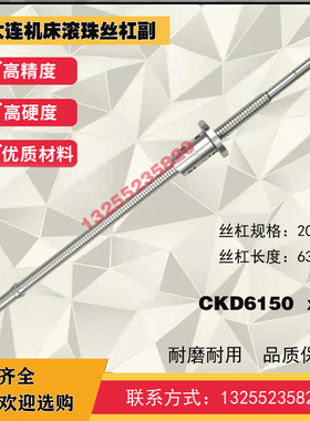 大连数控车机床滚珠丝杠CKA6136/6140/6150xz轴中托拖板原厂丝杆