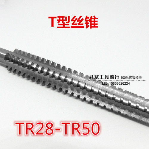 T型螺纹机用丝锥梯形梯型螺纹丝锥丝攻TR28 30 36 40 42-50*4*5*6