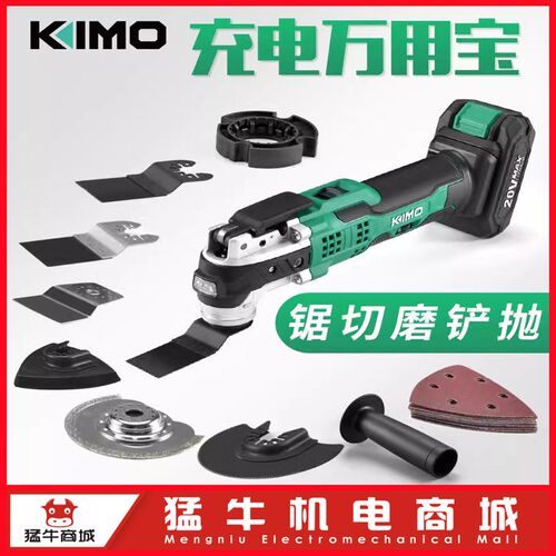 奇磨KM738锂电多功能铲充电式万用宝多功能修边机开孔切割机电铲