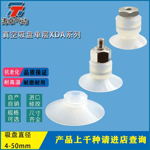 大头单层吸盘系列XDA-4 XDA-6 XDA-8 XDA-20 XDA-30 XDA-40机械手
