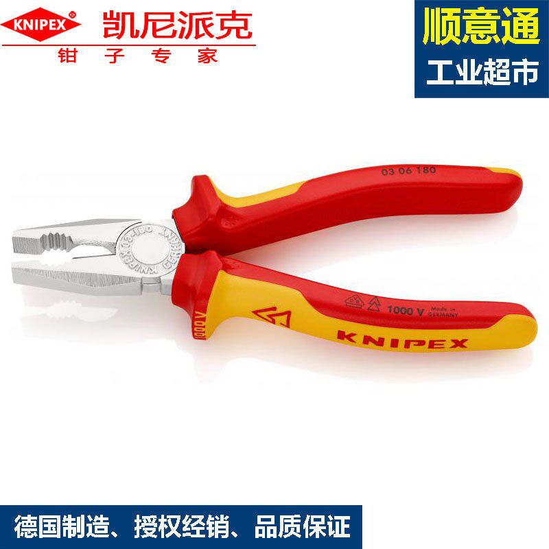 KNIPEX凯尼派克钢丝钳剪切钳老虎钳 03 06 180 绝缘钳子维修专用