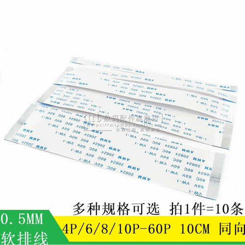 FFC FPC  软排线 0.5MM 6P 8/10/12/20/30/40/50/60P 100MM 同向