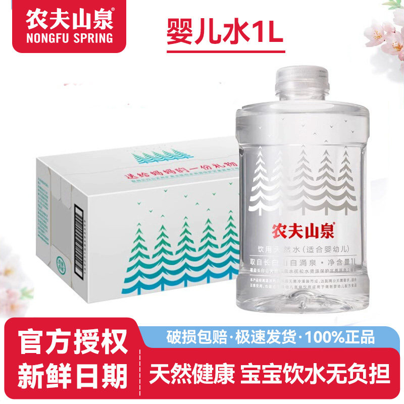 农夫山泉婴儿水1L*12瓶饮用天然水婴幼儿适用宝宝冲泡奶粉整箱批