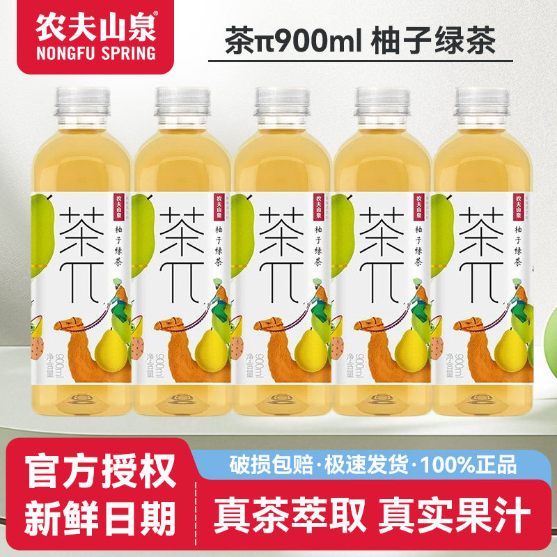 【特惠1瓶】农夫山泉茶派茶π900ml柚子绿茶果汁果味茶饮料