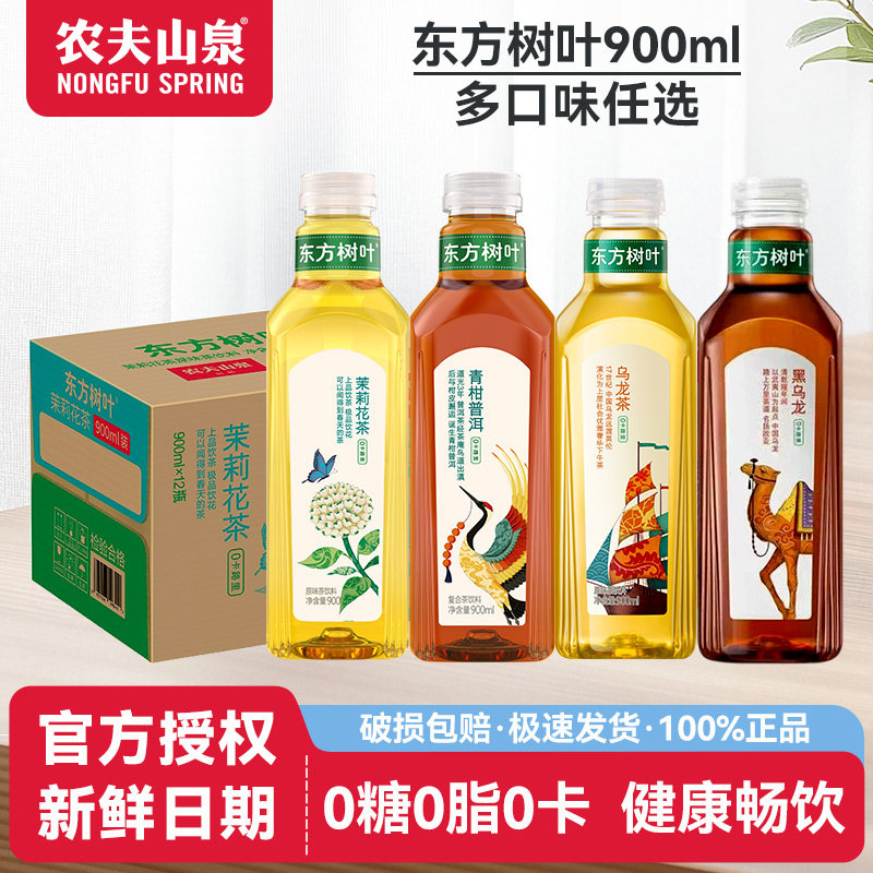 农夫山泉东方树叶900ml*12瓶大瓶装0糖茶饮料多口味任选整箱批