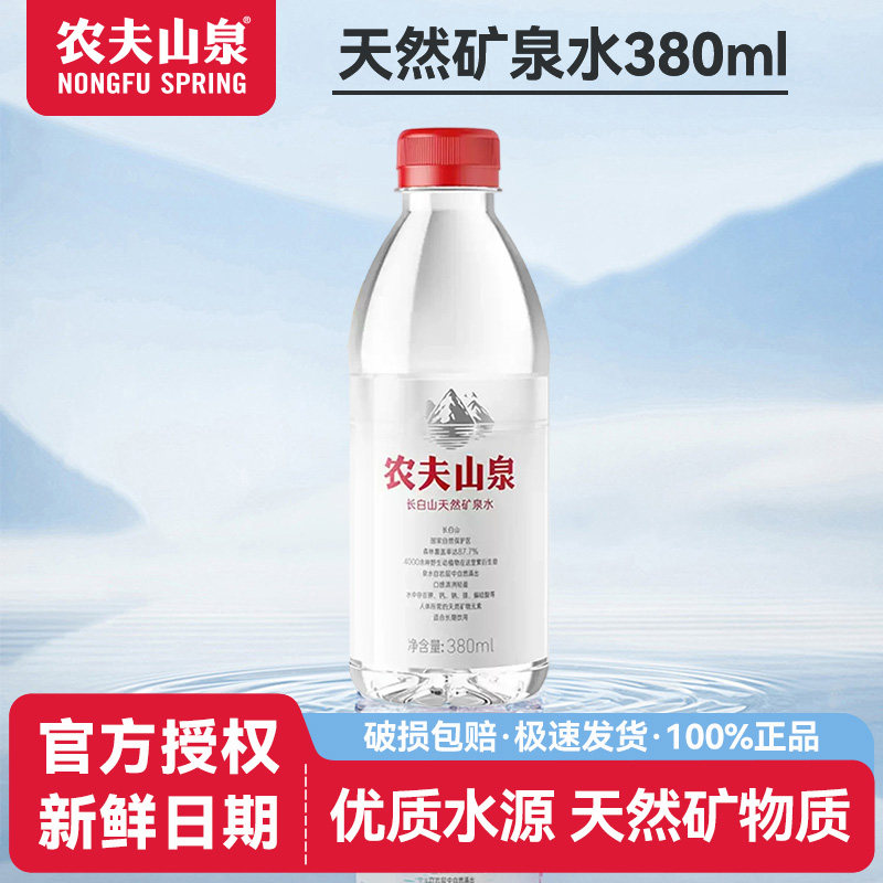 【农夫山泉】天然矿泉水380ml