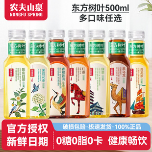 农夫山泉东方树叶500ml*1/瓶0糖茶饮料茉莉花青柑普洱多口味任选