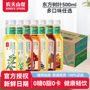 【原装整箱】农夫山泉东方树叶500ml*15瓶0糖茶饮料多口味任选