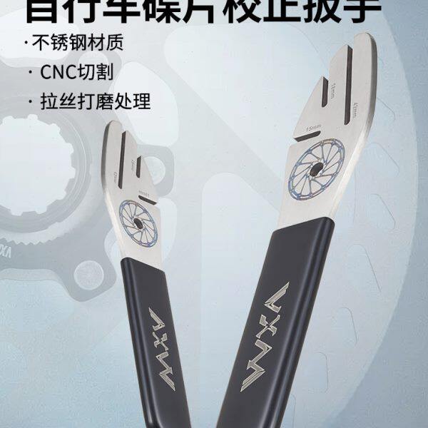 自行车碟刹盘维修工具 防蹭碟间隙调整变形矫正刹车碟片校正扳手
