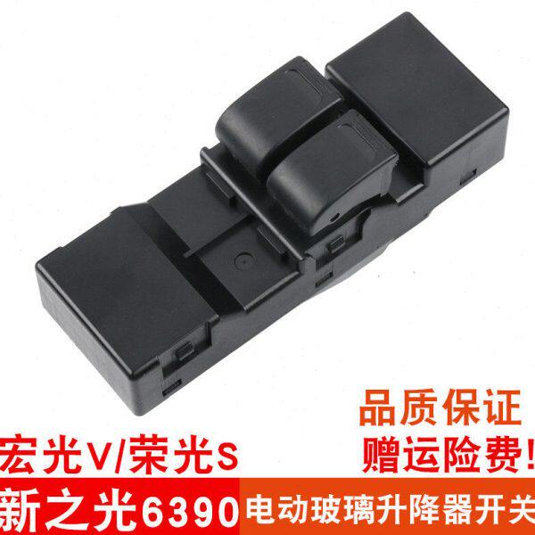适用五菱荣光V 宏光V荣光S 之光S6390电动车窗玻璃升降器开关配件