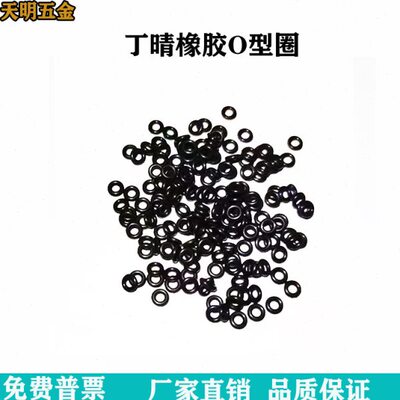 丁晴橡胶O型密封圈内径1.78/2.57/2.9/3.69//3.94/4.47线径1.78MM