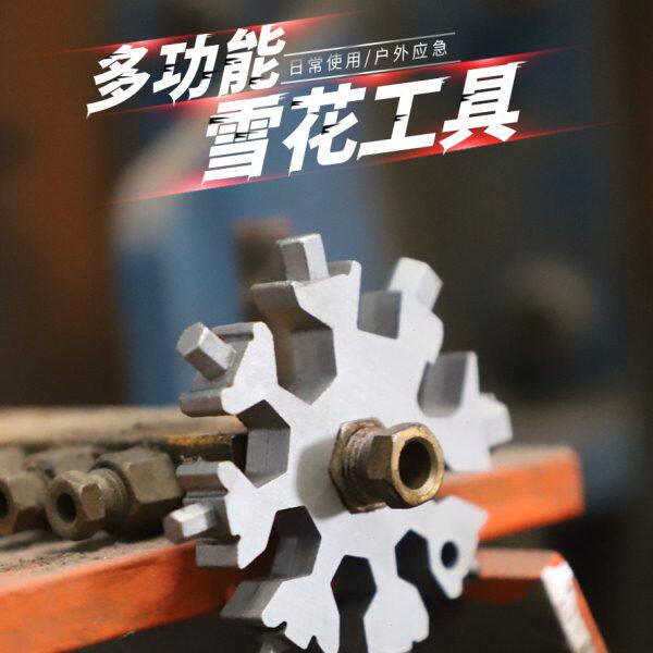 鸿丰多功能雪花扳手内六角八角不锈钢便携18合一多用工具钥匙挂件