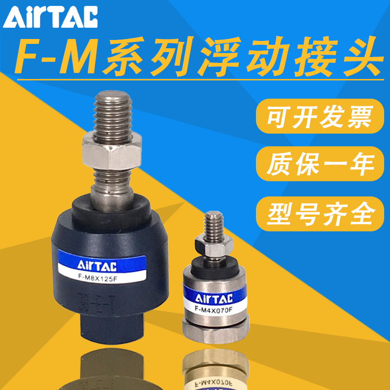 亚德客气缸浮动接头F-M6/M8/M10/12/14/16/27X125N/150X1.25X1.5-