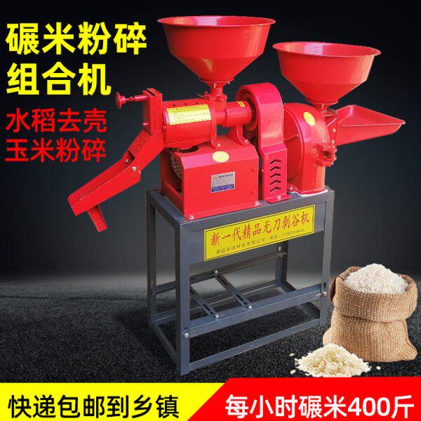 壳打碾精小麦机米小型家用打米粉机米碎机器米一体机全自动稻谷脱