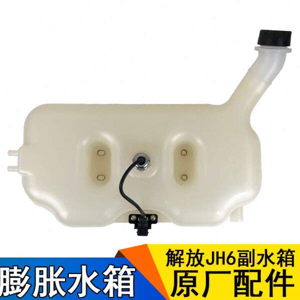 适用jh6解放配件原厂一汽青岛解放JH6副水箱喷嘴水壶 解放jh6配件