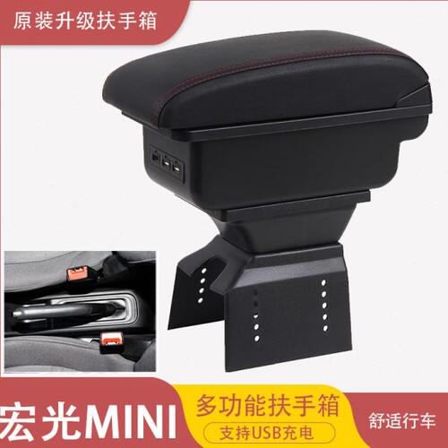 五菱宏光mini ev扶手箱新能源宏光gameboy迷你改装中央手扶箱20款