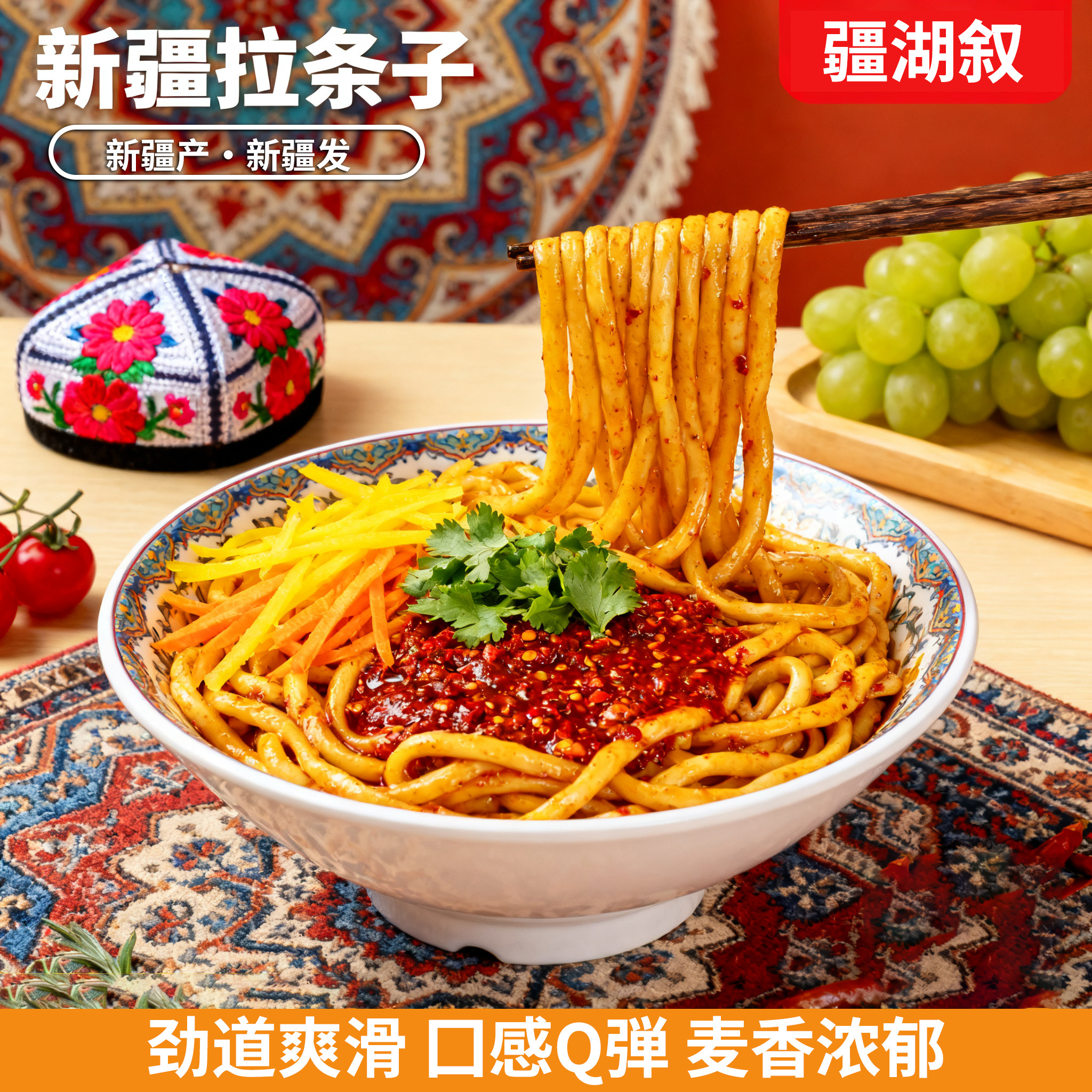 【疆湖叙】新疆发拉条子冷面凉面专用干拌面条炒炸酱面挂面早餐面