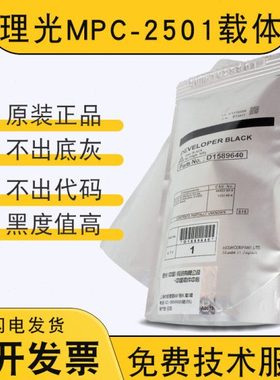 原装理光MP2501 1813L铁粉1913 2001L显影剂2013 2001SP专用载体