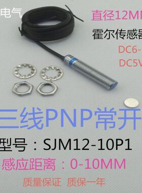 10-110PP霍尔12开S常NJM磁性开关P控磁24V感应干簧管12Vmm三线5V