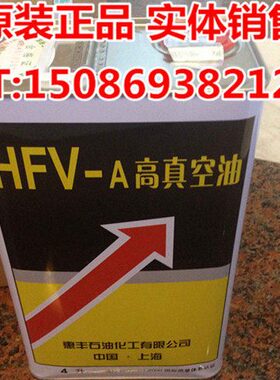 50-高HVF真空泵油真空真空油高AVH 惠丰油A2A2惠丰 惠丰F50-