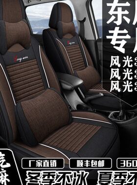 亚麻座椅套360230七光3全包围/汽车座套3370四季通用座风+/风东+2