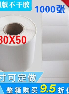 不干胶标签 08 标价签mm50 版* 10标签 空白标签0铜mm0张条码纸