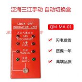 盒QM三自动 泛编 手动M0按钮1QNMA切换1 江A紧急启停码 非0海