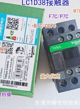 全新原厂 Schneider交流接触器 LC1D38CC7C/P7C/E7C