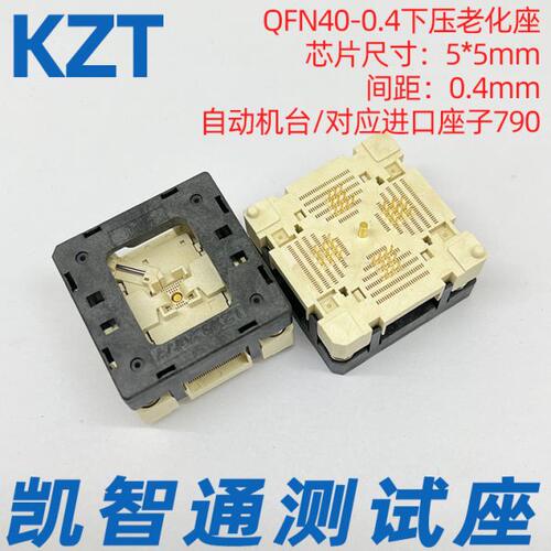 测试 QFN×0-10座.0 4mm40焊接IC 老5m座5座79化m620烧录座-401T