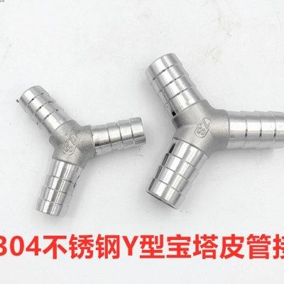 304不锈钢树形三叉宝塔外径6-25 Y型软管气管宝塔皮管接头 格林头,五金/工具,管接头,淘宝优惠券,粉丝福利购,淘宝优惠卷