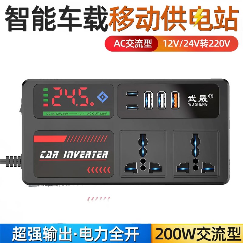 交流电车载充电器12V2p4V转220V大功率逆变器汽车电源点烟器转换