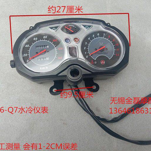 总成6码表总成Q三轮车Z档水冷仪表度7-里程水位仪表温QS速 宗申