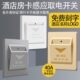 A延感应开关取电宾馆频40高低面板时房门插卡取卡带酒店专用电器
