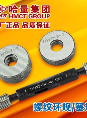 牙左10M6环规 14M 哈 M5正宗M8 M36g- M4 螺纹量H 12L-MM