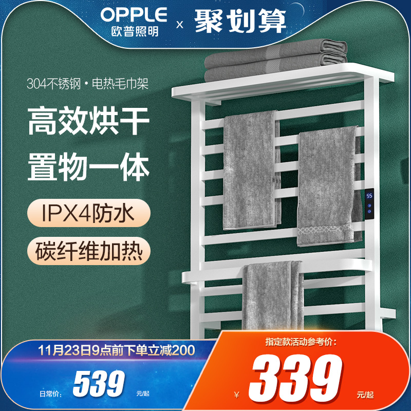 OPPLE智能电热毛巾架浴室卫生z间304不锈钢电加热恒温烘干浴巾置