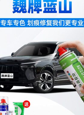 划痕修复长城补漆笔山Y魏牌E黑自喷漆蓝色/绿色蓝汽车高漆专用W山