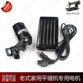缝纫机家用 电机家用老式 脚踏电机全套 含器电机马达 控速改装