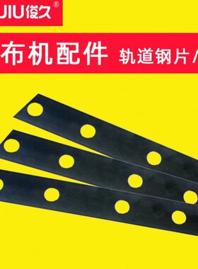 B30牌D22铁皮轨道-长价片MM 钢配件大全 宽断布机1米俊久 C 度Z