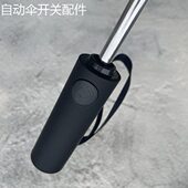 8柄键全自动伞开头一折叠伞遮阳太阳伞杆配件伞按钮开关收雨伞骨