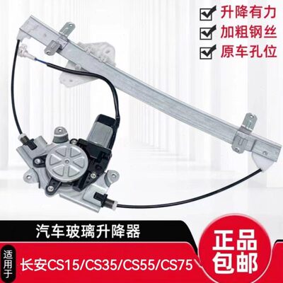 电机7535SC/支架电动S555C玻璃升降器//长安总成C升窗器适配CSS1