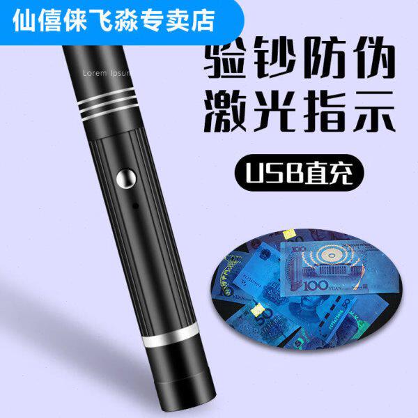 小型手电筒便携式紫外线仙可充电笔光迷你僖俫验钞机手持紫多功能