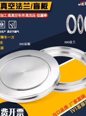 8S真空板I10 03法兰内 卡钳20O SS0法兰0O真空焊IIO0 板盲 盲616