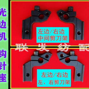 勾脚 入钩针机 小针装 钩针 折座置 杆剑7光配件机边机纺织47边
